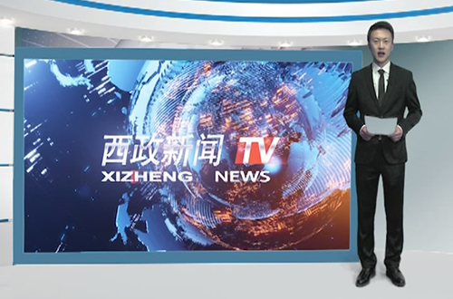 西政新闻 第二周新闻