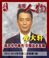 龙大轩：阅尽书中春色 引领法史风骚