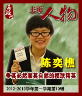 陈奕樵：争其必然顺其自然的模联精英