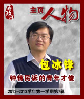 包冰锋：钟情民诉的青年才俊