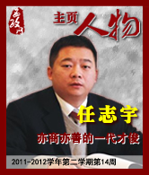任志宇：亦商亦善的一代才俊