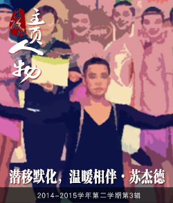 “两个一对一”十周年之学生访谈（二）