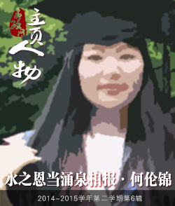 “两个一对一”十周年之学生访谈（五）