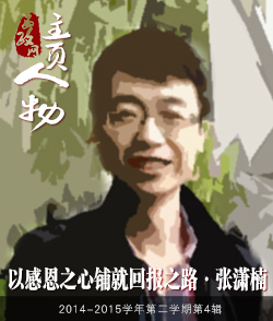 “两个一对一”十周年之学生访谈（三）