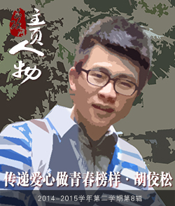 “两个一对一”十周年之学生访谈（六）