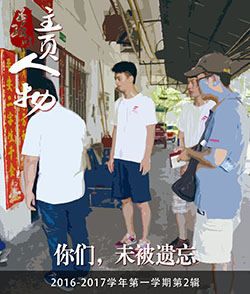 你们，未被遗忘