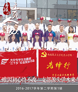 唯因初心终不改 支部源头活水来