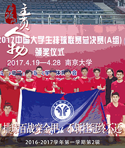 排球百战穿金甲　不斩桂冠终不还