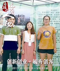 创新创业·毓秀创客